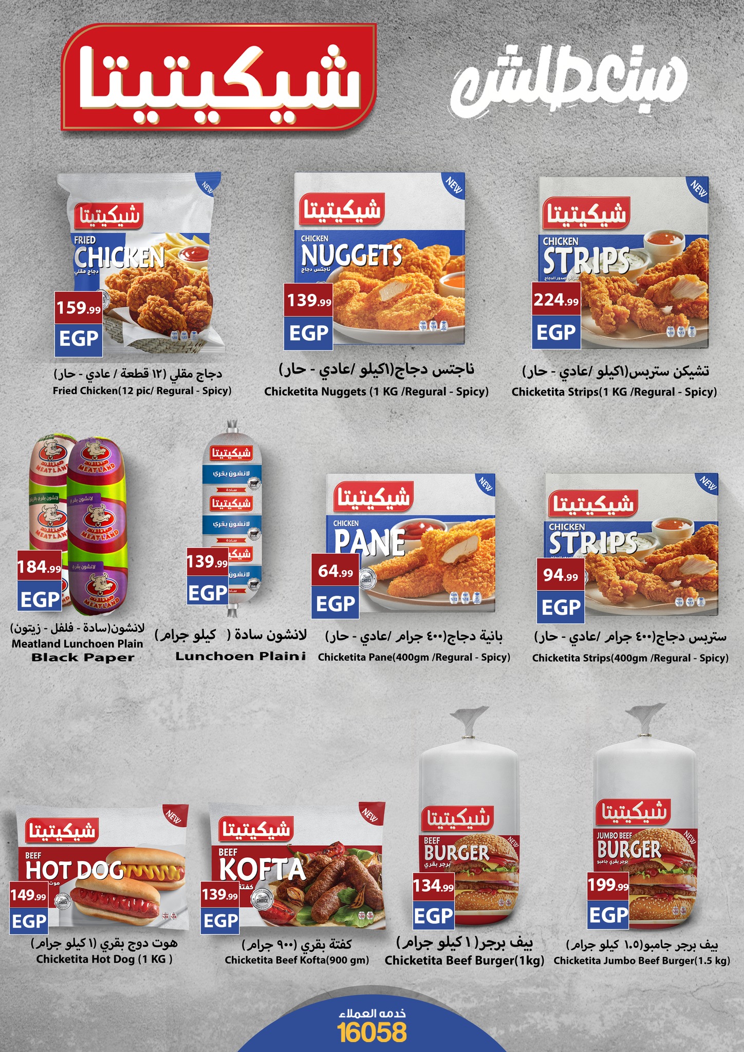 el-mahallawy offers from 4sep to 1sep 2025 عروض المحلاوي من 4 سبتمبر حتى 1 سبتمبر 2025 صفحة رقم 30